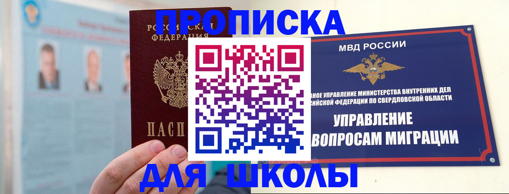 прописка в Саратове
