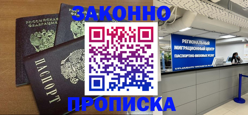 временная регистрация гарантия в Саратове