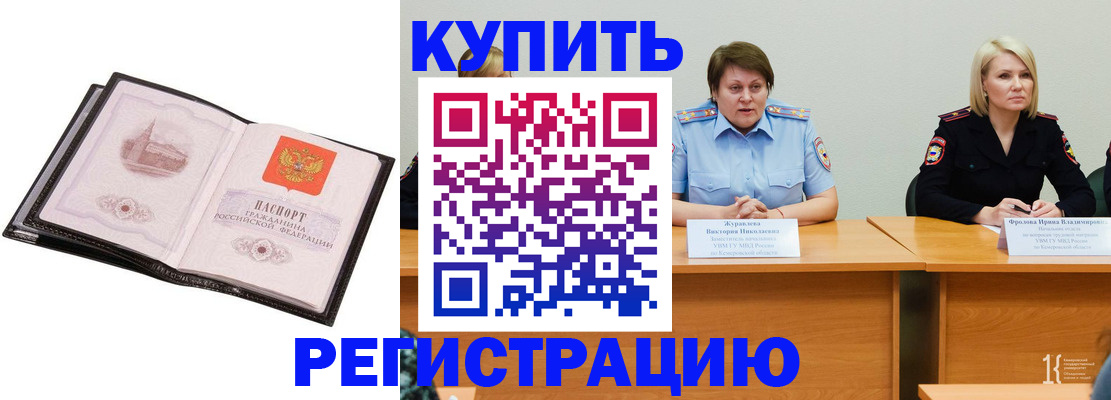 прописка для работы в Саратове