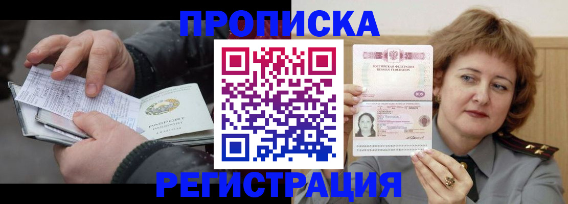 прописка в Саратове