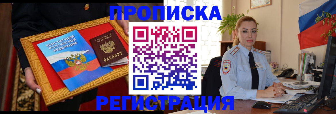 где прописаться в Саратове