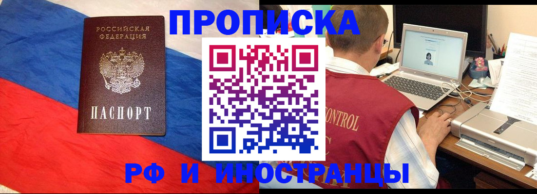 временная прописка в Саратове